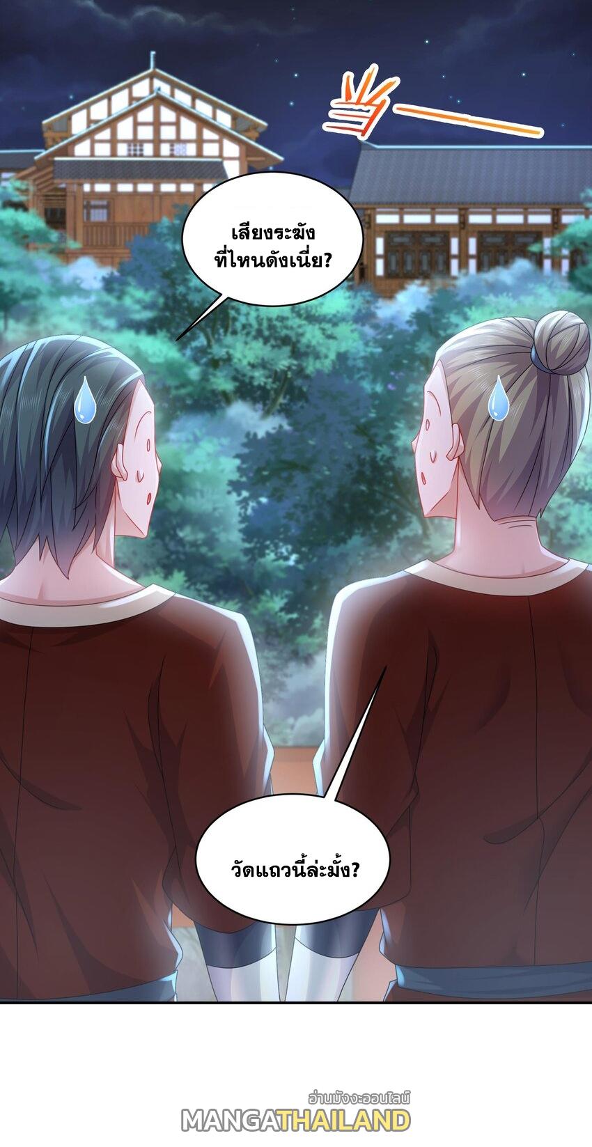 I Changed My Life by Signing In ตอนที่ 58 แปลไทย รูปที่ 23
