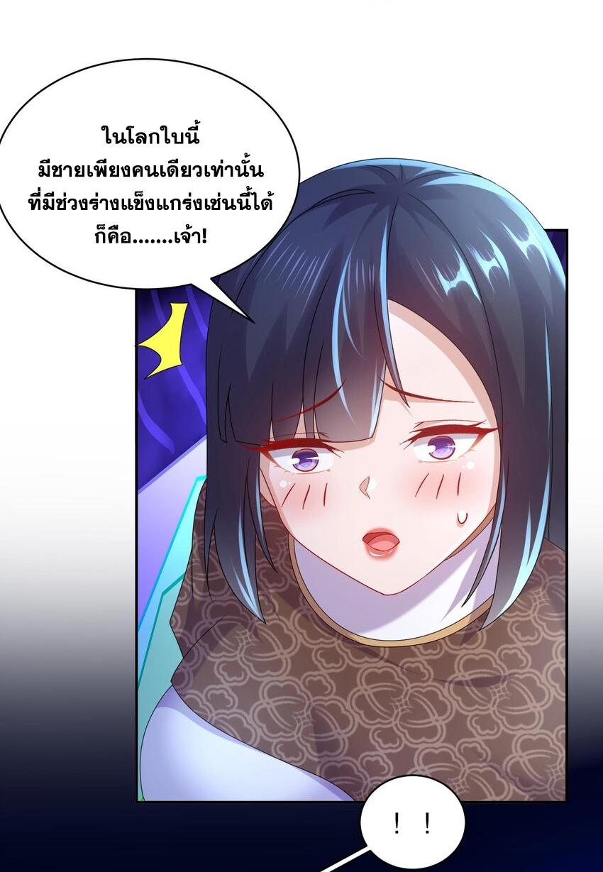 I Changed My Life by Signing In ตอนที่ 58 แปลไทย รูปที่ 25
