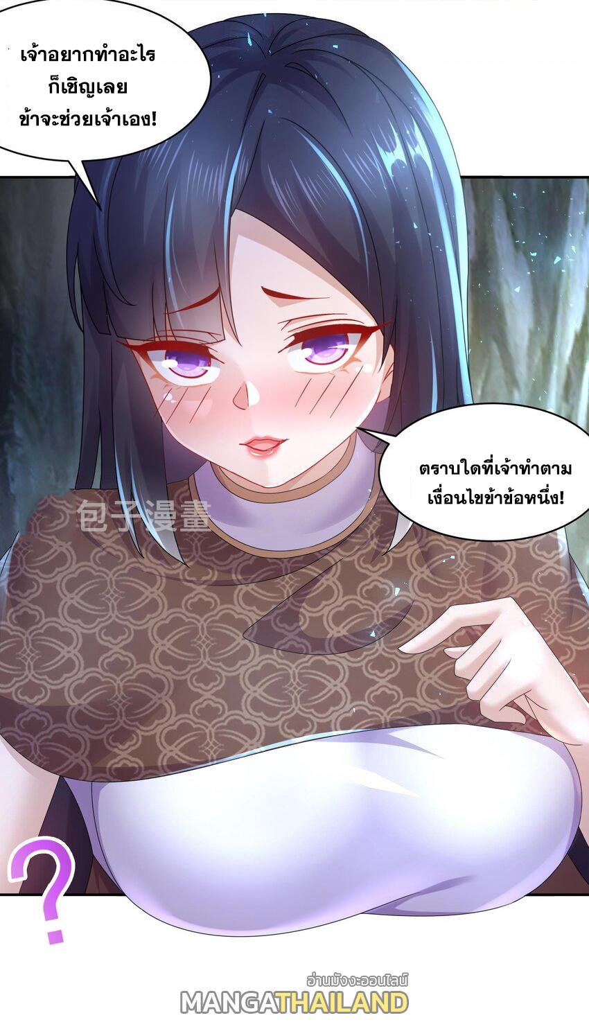 I Changed My Life by Signing In ตอนที่ 58 แปลไทย รูปที่ 28