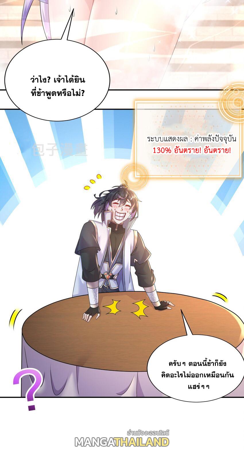 I Changed My Life by Signing In ตอนที่ 58 แปลไทย รูปที่ 8