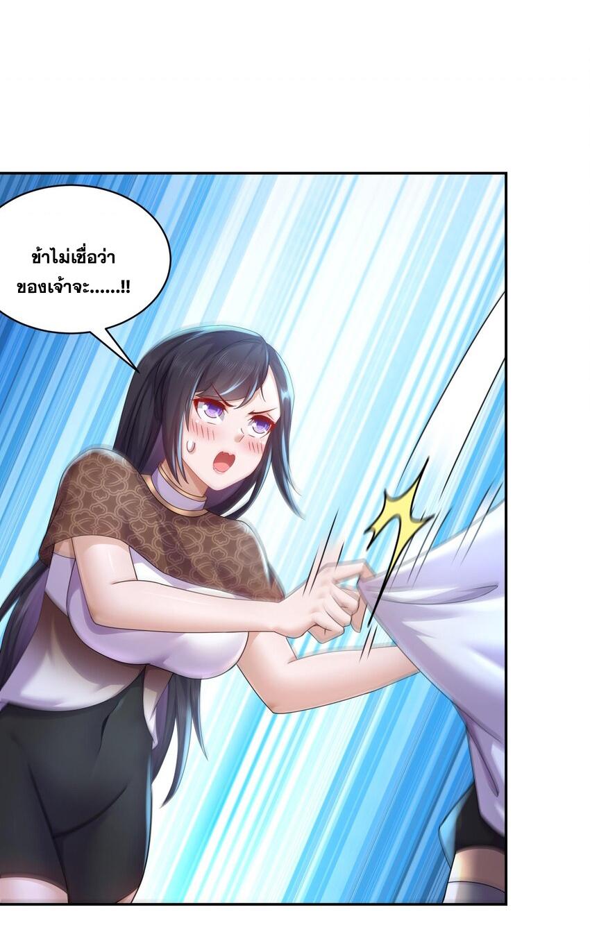 I Changed My Life by Signing In ตอนที่ 59 แปลไทย รูปที่ 10