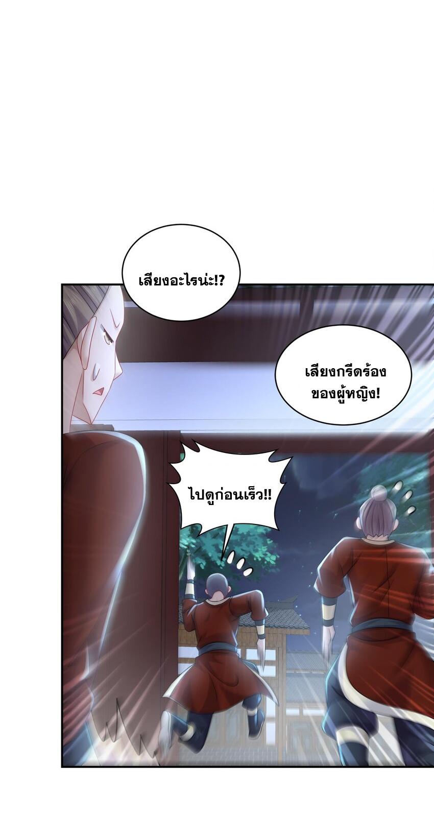 I Changed My Life by Signing In ตอนที่ 59 แปลไทย รูปที่ 15