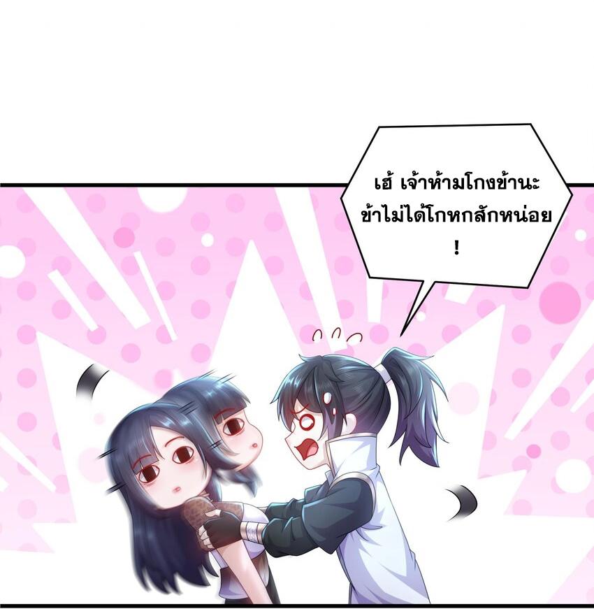 I Changed My Life by Signing In ตอนที่ 59 แปลไทย รูปที่ 20