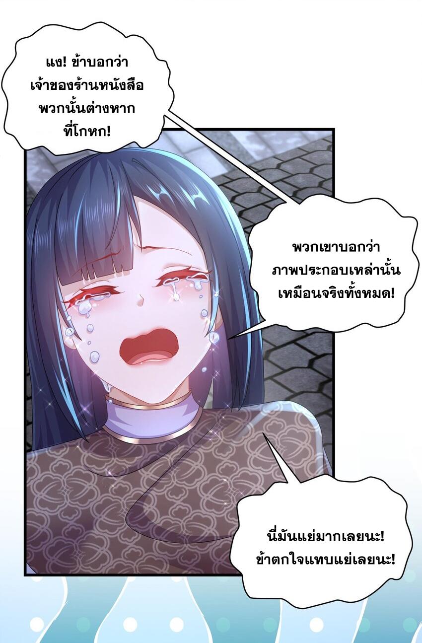 I Changed My Life by Signing In ตอนที่ 59 แปลไทย รูปที่ 21