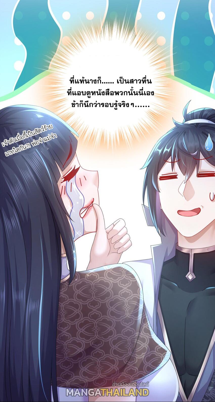 I Changed My Life by Signing In ตอนที่ 59 แปลไทย รูปที่ 22