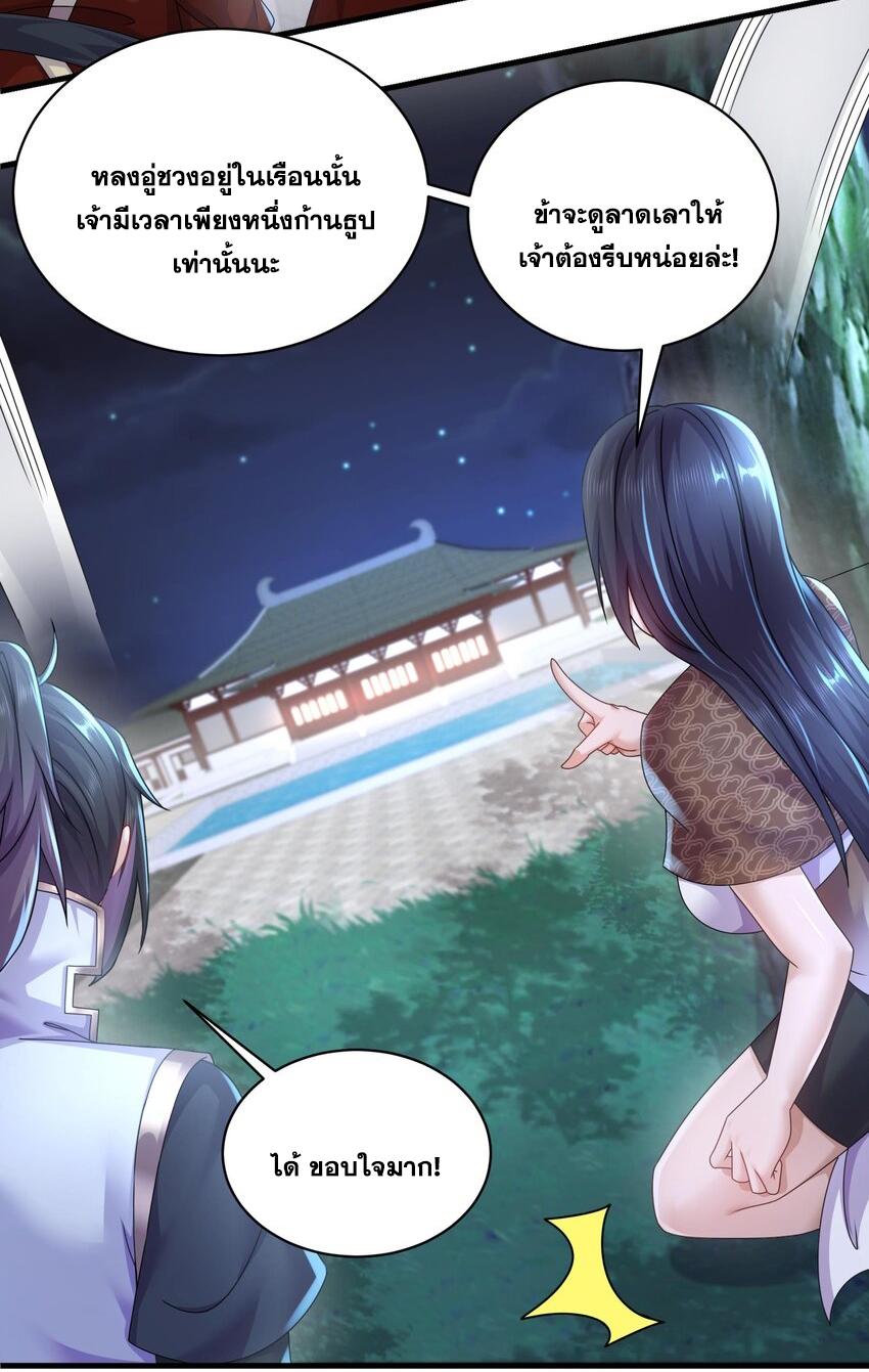 I Changed My Life by Signing In ตอนที่ 59 แปลไทย รูปที่ 25