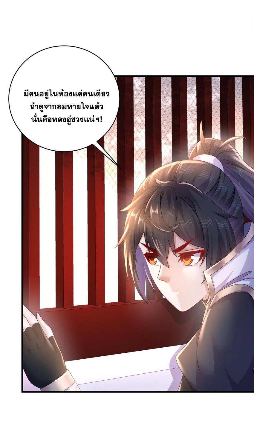 I Changed My Life by Signing In ตอนที่ 59 แปลไทย รูปที่ 26