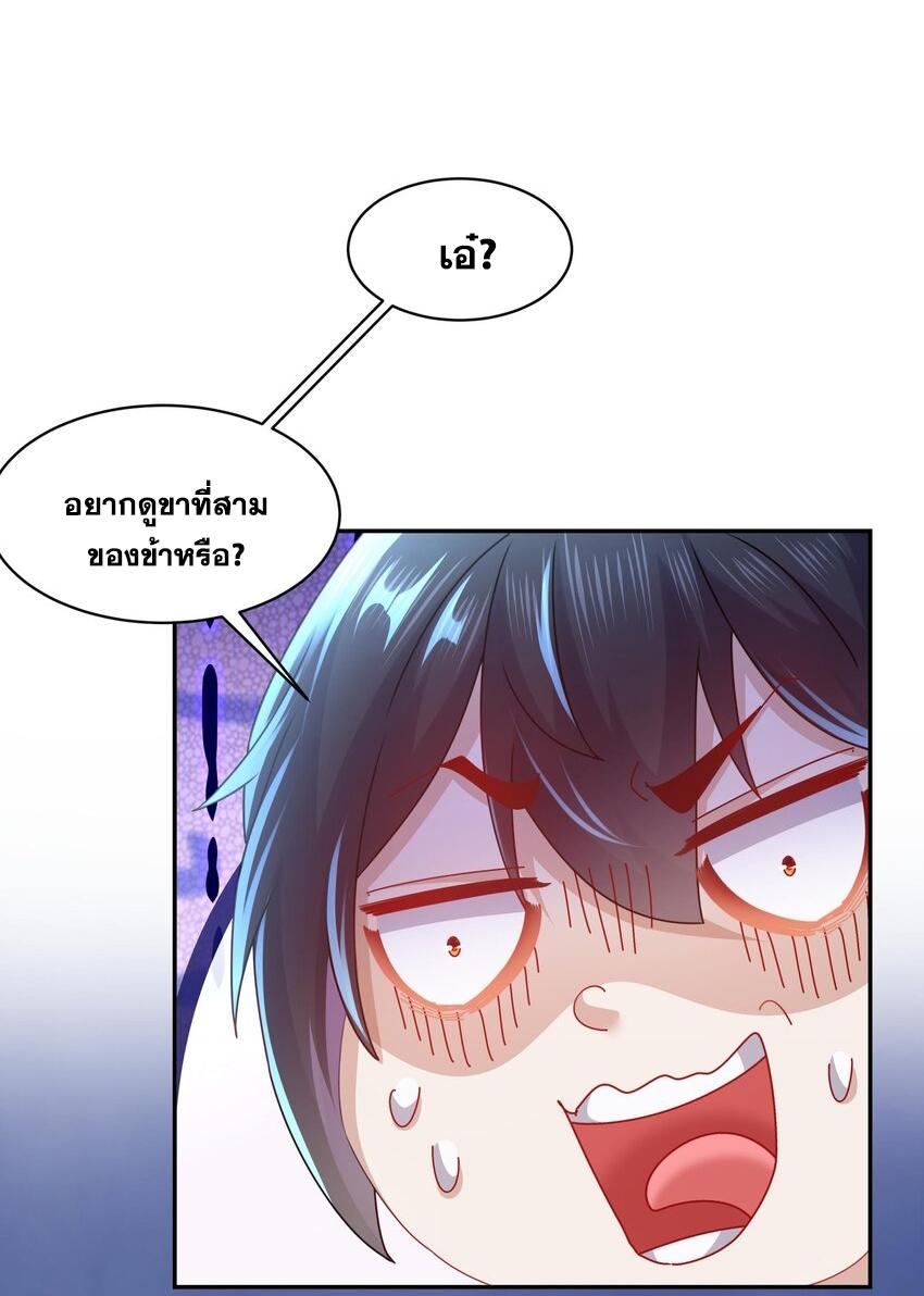 I Changed My Life by Signing In ตอนที่ 59 แปลไทย รูปที่ 3