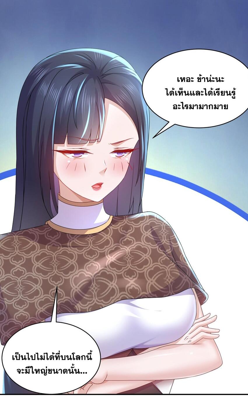 I Changed My Life by Signing In ตอนที่ 59 แปลไทย รูปที่ 4