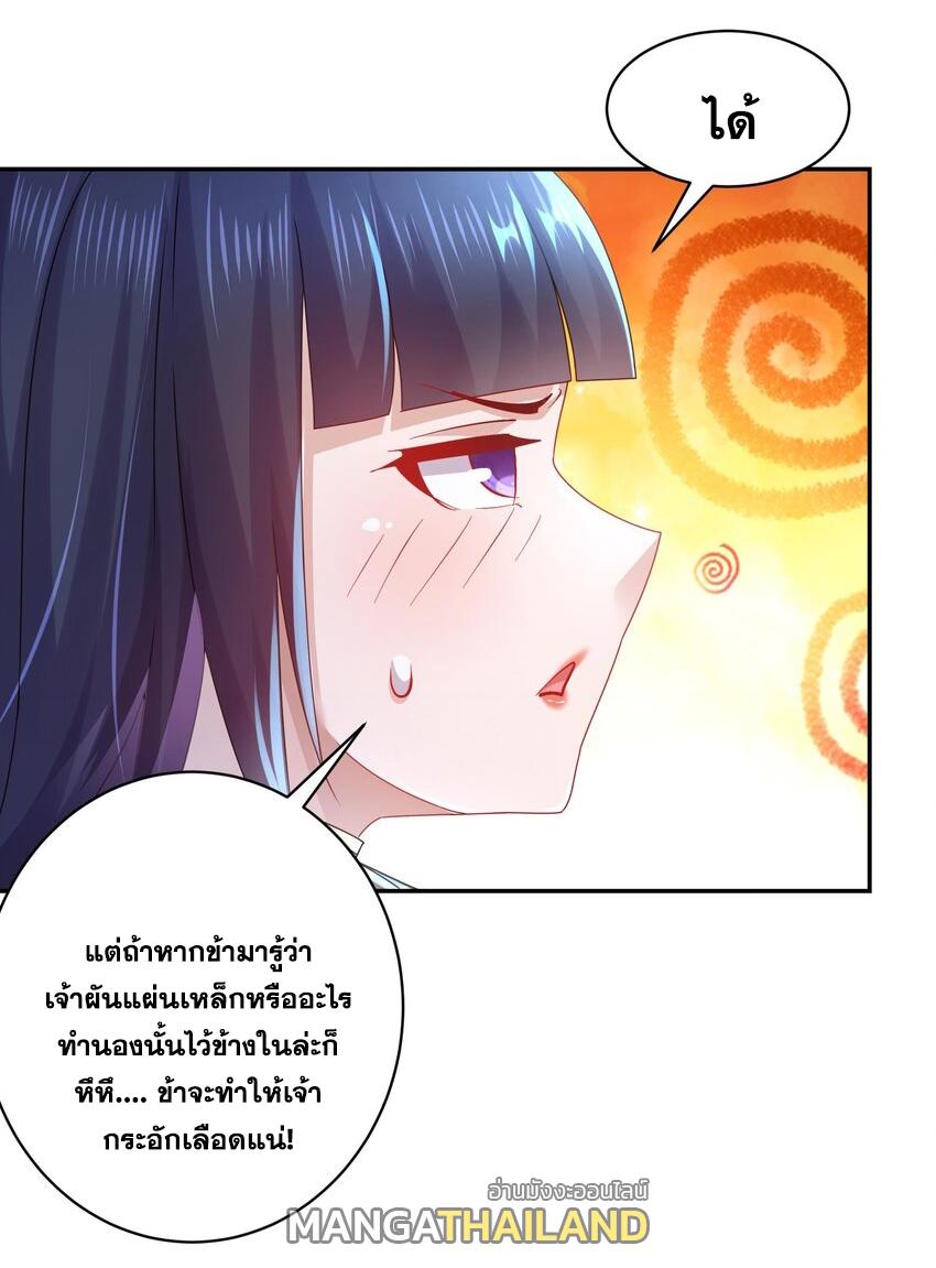 I Changed My Life by Signing In ตอนที่ 59 แปลไทย รูปที่ 8