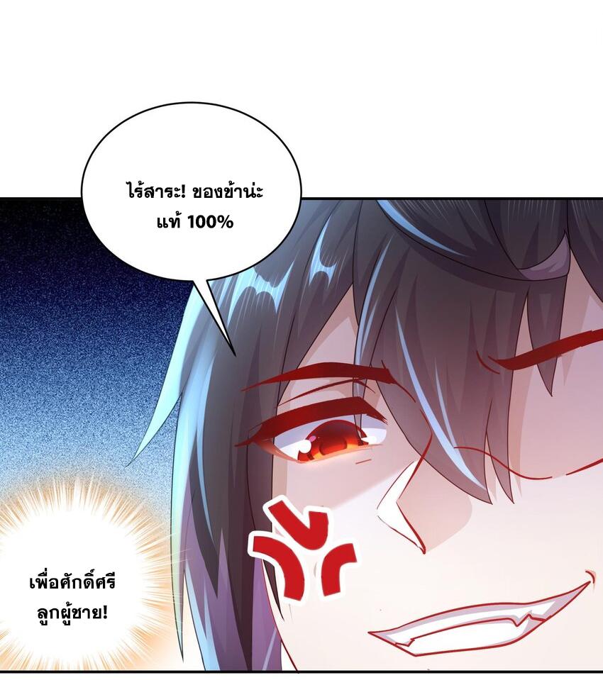 I Changed My Life by Signing In ตอนที่ 59 แปลไทย รูปที่ 9