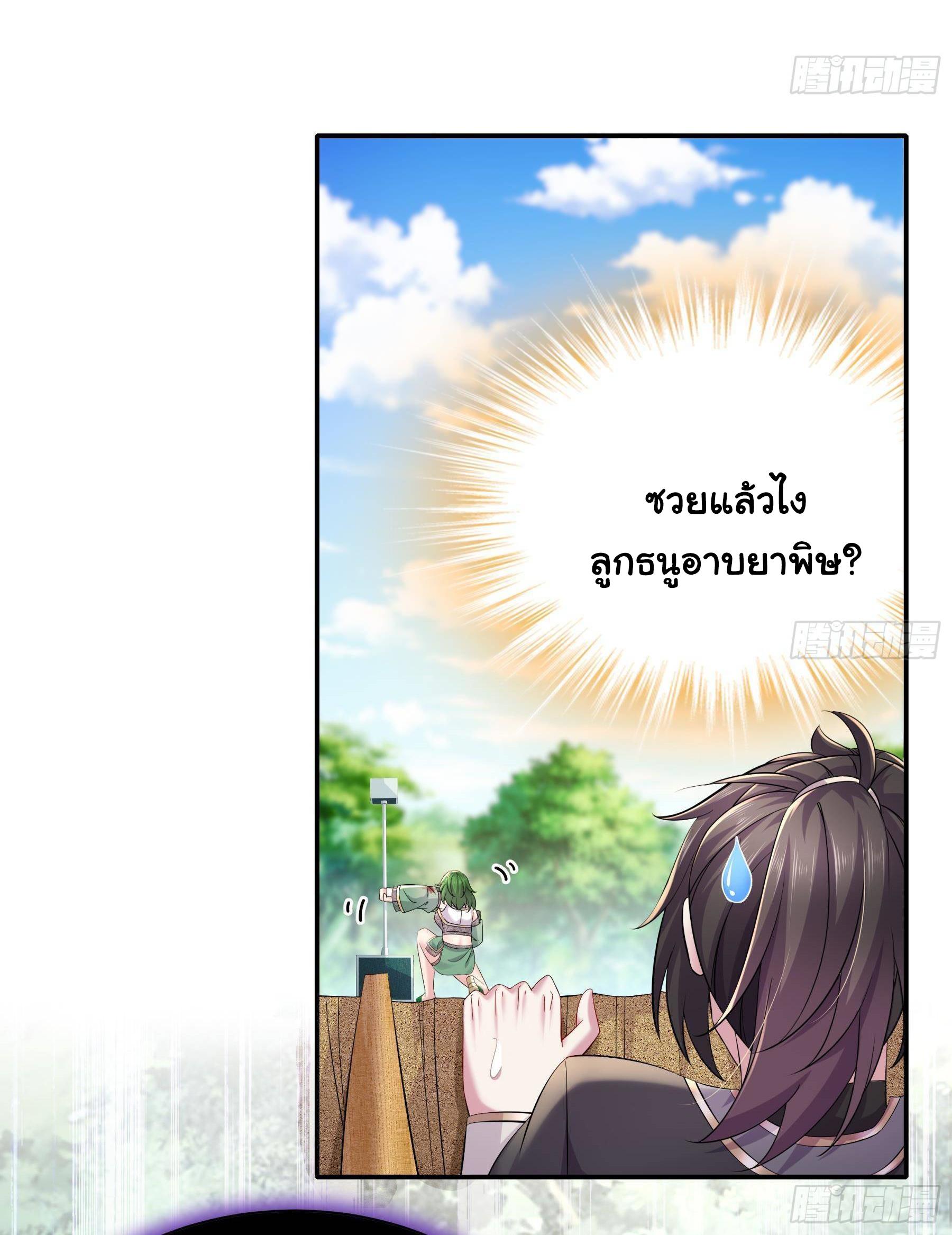 I Changed My Life by Signing In ตอนที่ 6 แปลไทย รูปที่ 15