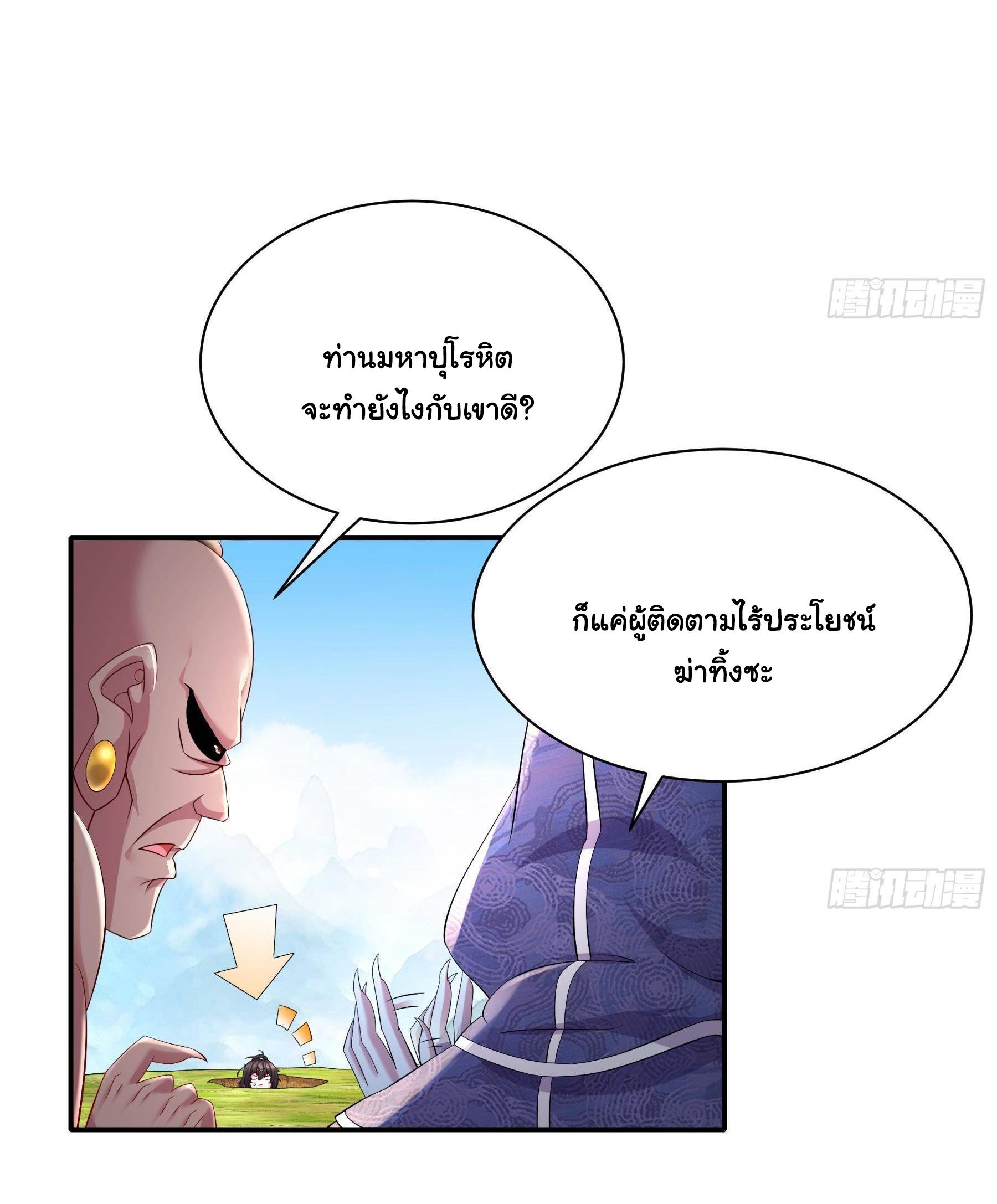 I Changed My Life by Signing In ตอนที่ 6 แปลไทย รูปที่ 18