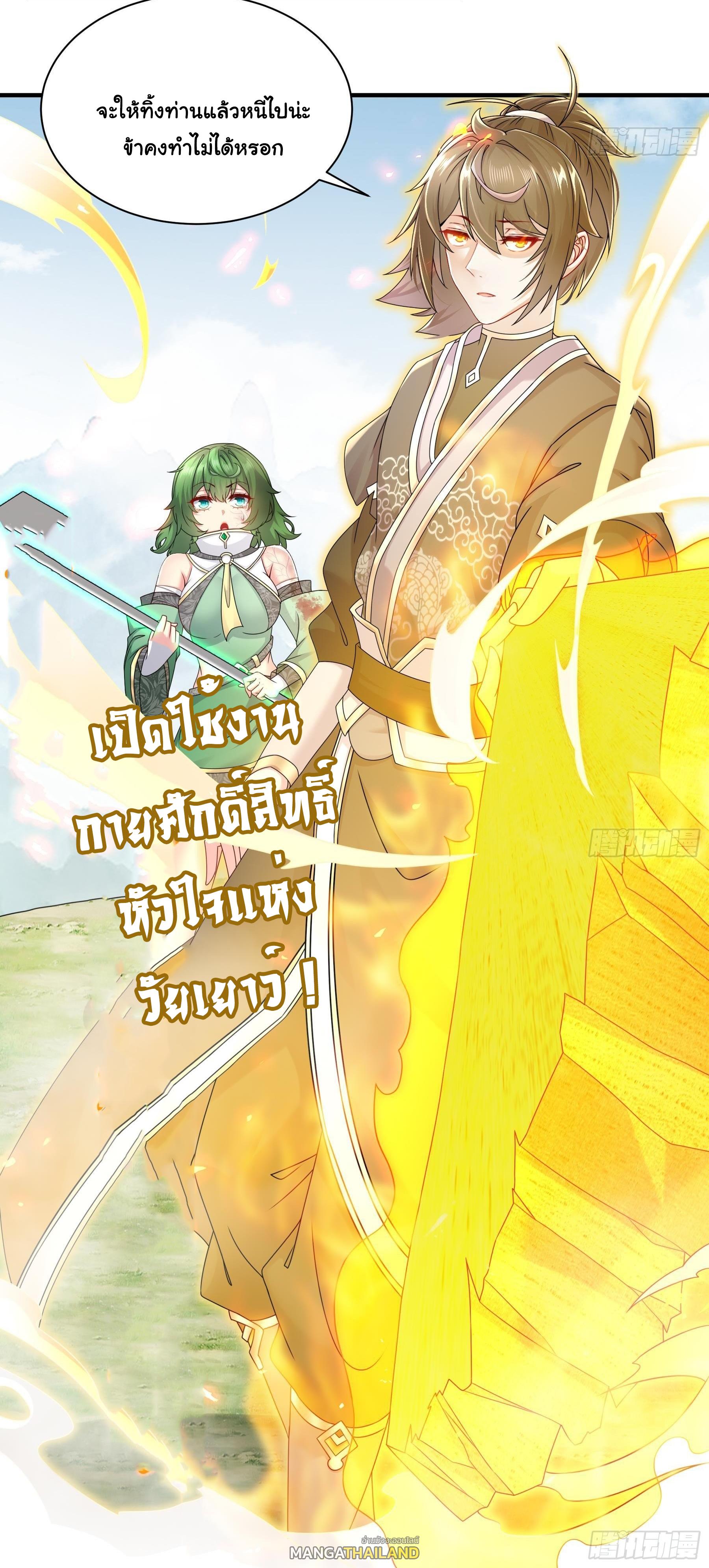 I Changed My Life by Signing In ตอนที่ 6 แปลไทย รูปที่ 27