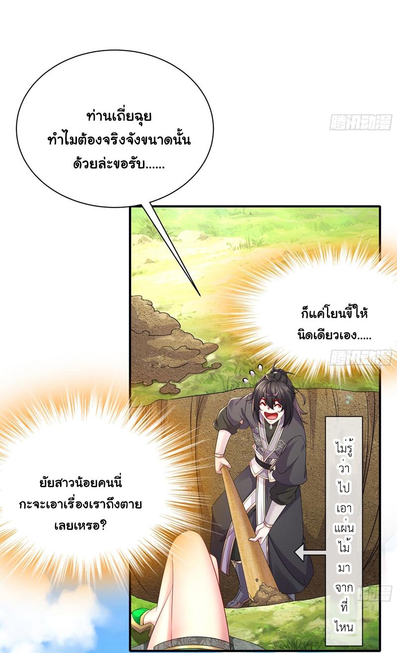 I Changed My Life by Signing In ตอนที่ 6 แปลไทย รูปที่ 3