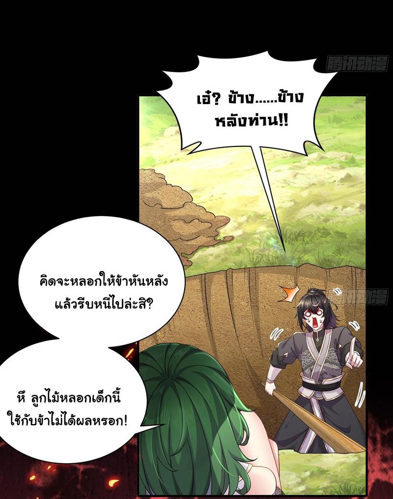 I Changed My Life by Signing In ตอนที่ 6 แปลไทย รูปที่ 6