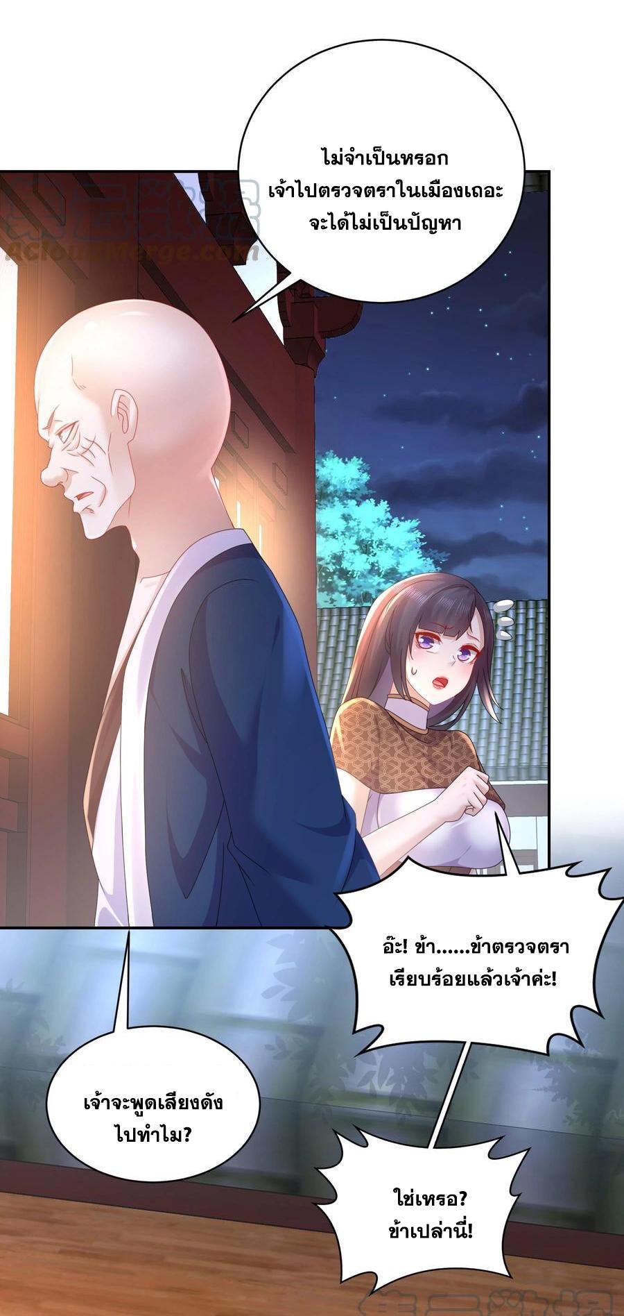 I Changed My Life by Signing In ตอนที่ 60 แปลไทย รูปที่ 14