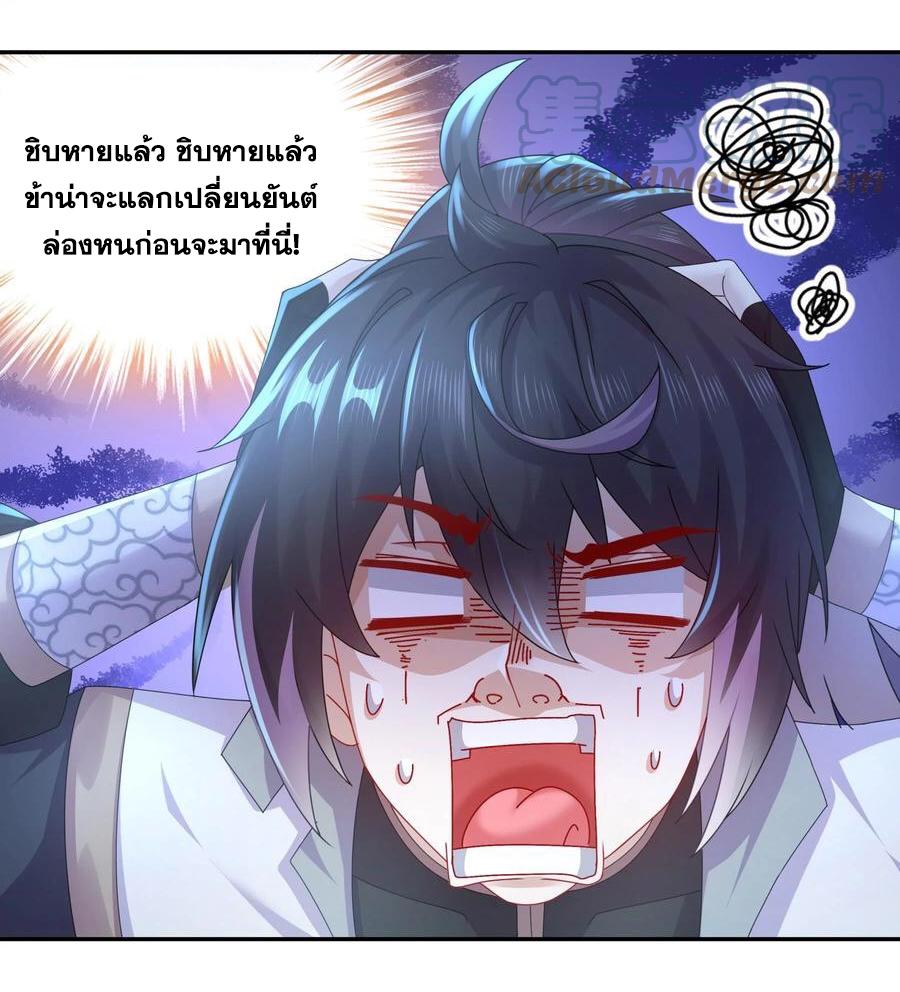I Changed My Life by Signing In ตอนที่ 60 แปลไทย รูปที่ 16