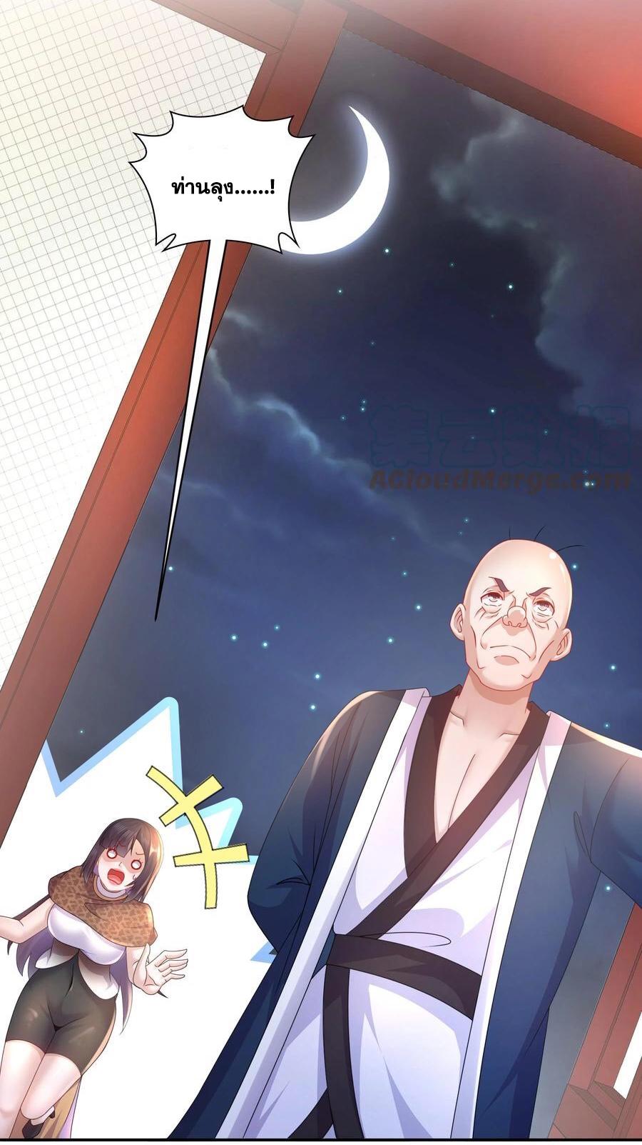 I Changed My Life by Signing In ตอนที่ 60 แปลไทย รูปที่ 18