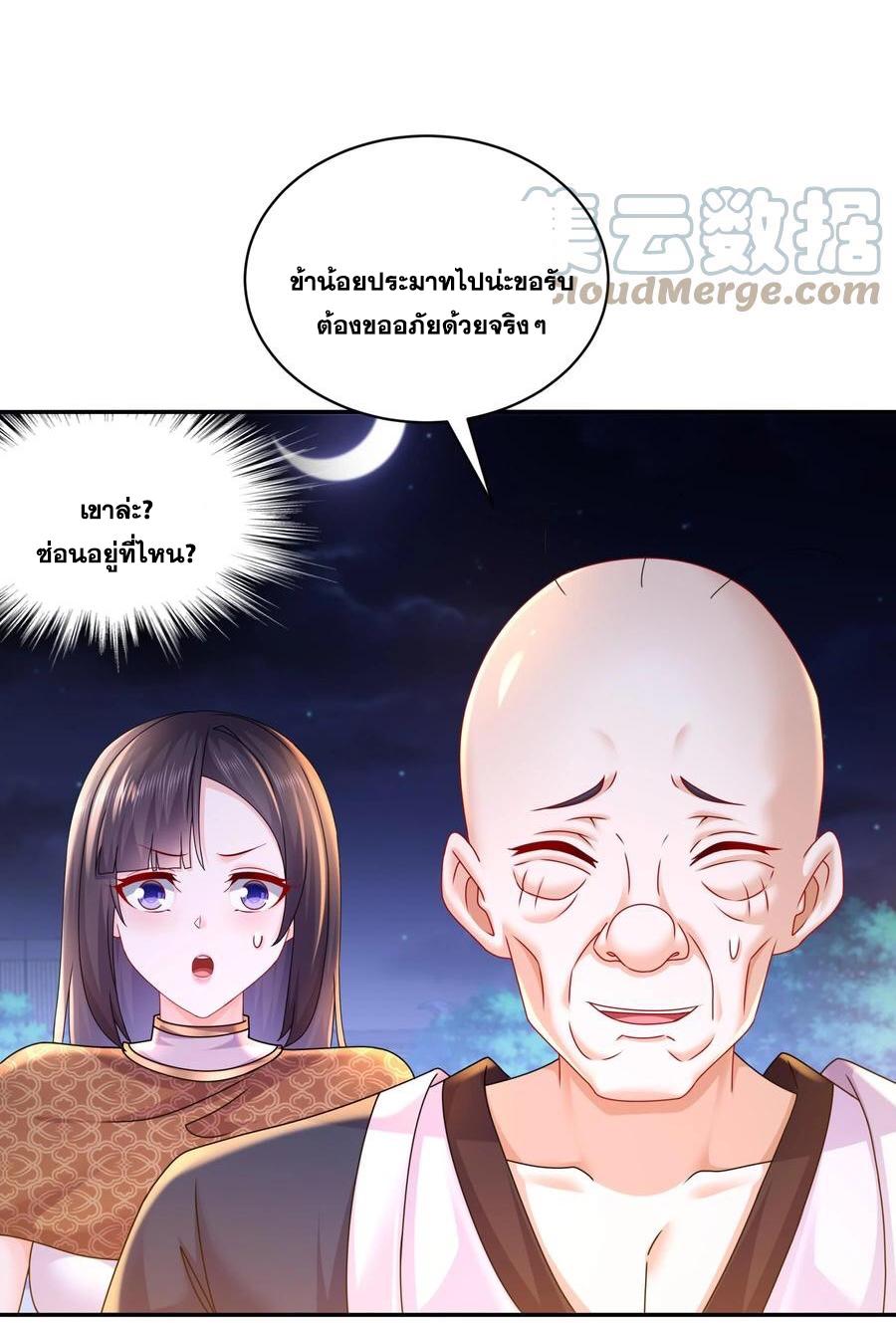I Changed My Life by Signing In ตอนที่ 60 แปลไทย รูปที่ 20