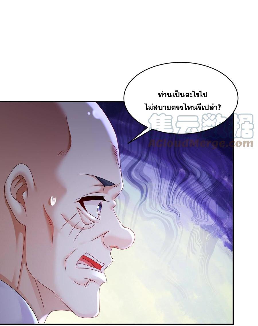 I Changed My Life by Signing In ตอนที่ 60 แปลไทย รูปที่ 26