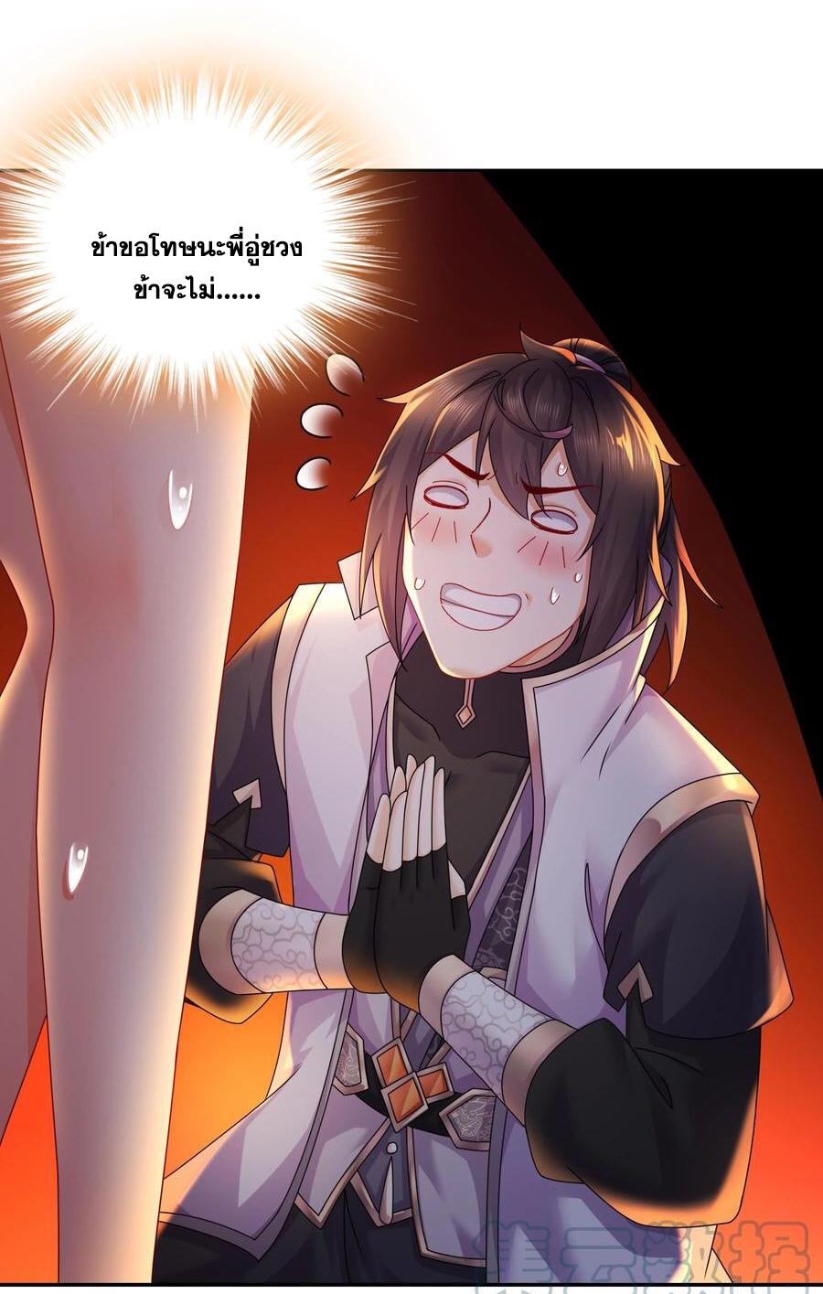I Changed My Life by Signing In ตอนที่ 60 แปลไทย รูปที่ 28