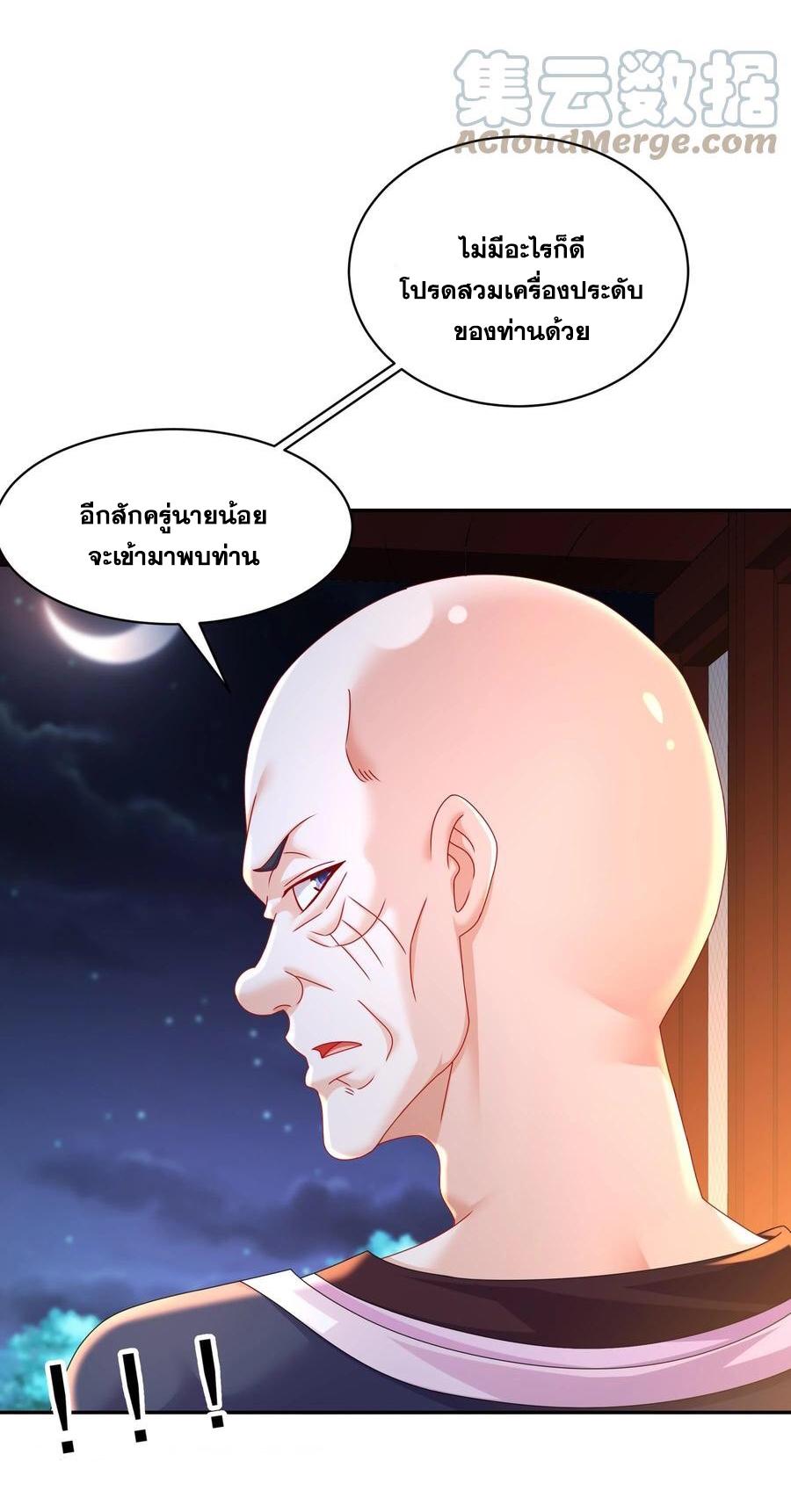 I Changed My Life by Signing In ตอนที่ 60 แปลไทย รูปที่ 30
