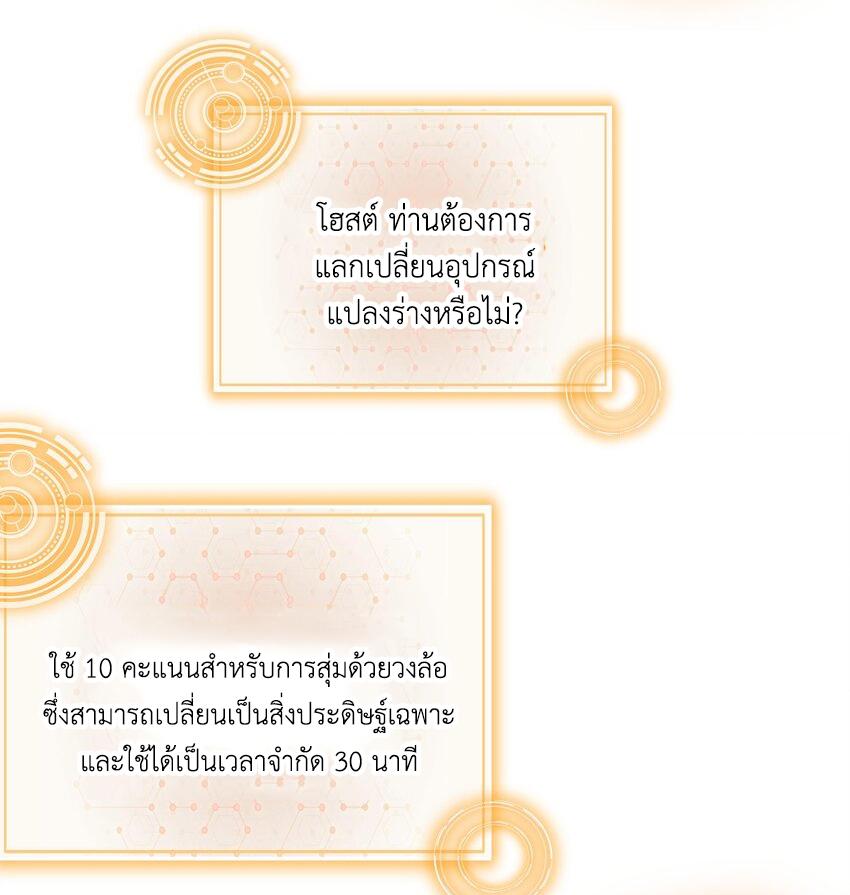 I Changed My Life by Signing In ตอนที่ 61 แปลไทย รูปที่ 13