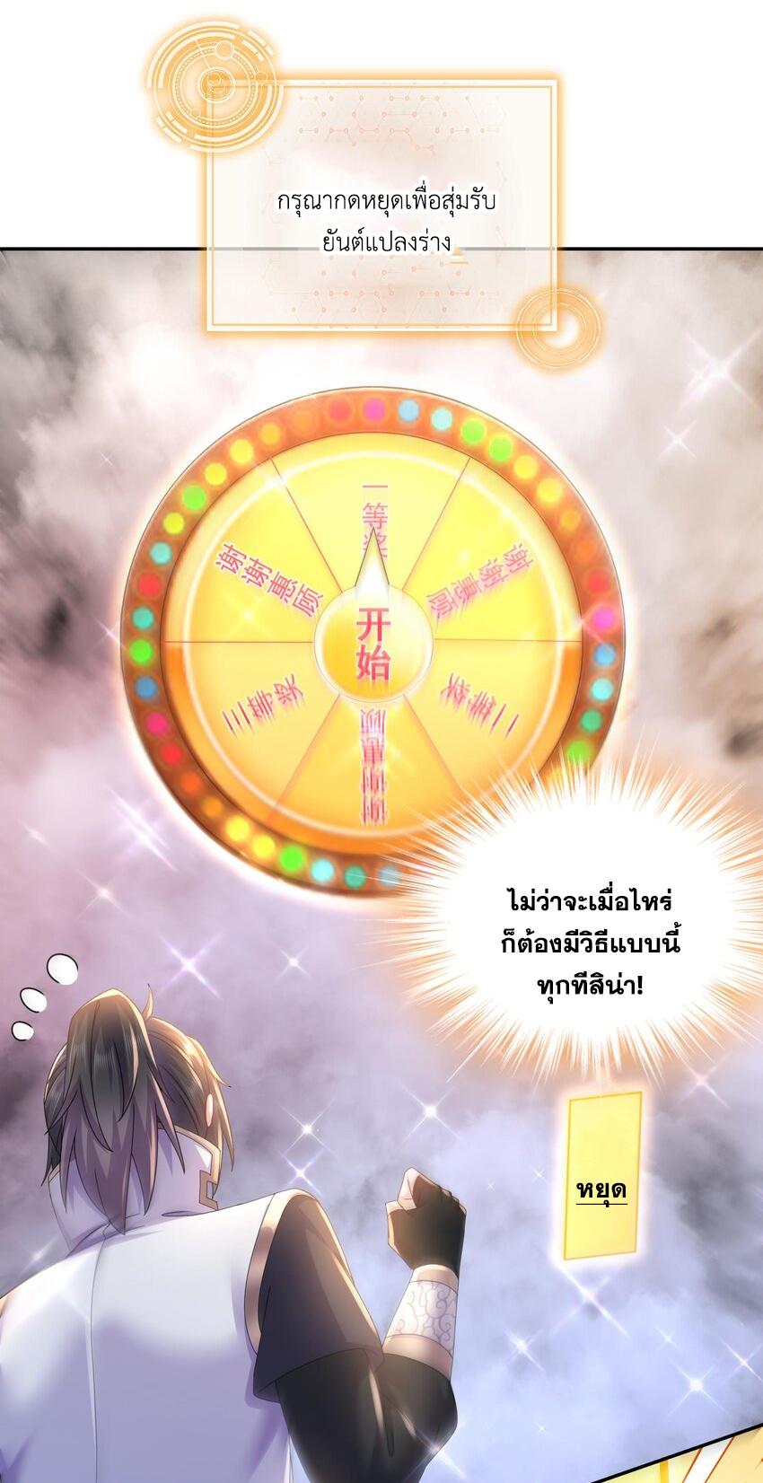 I Changed My Life by Signing In ตอนที่ 61 แปลไทย รูปที่ 17