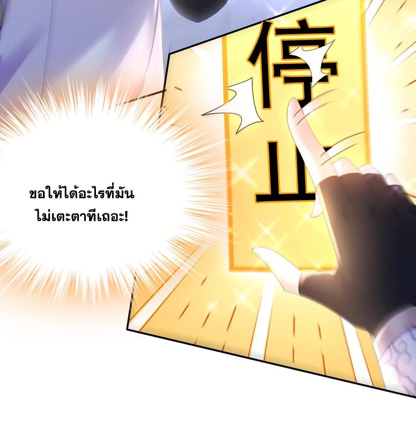 I Changed My Life by Signing In ตอนที่ 61 แปลไทย รูปที่ 18
