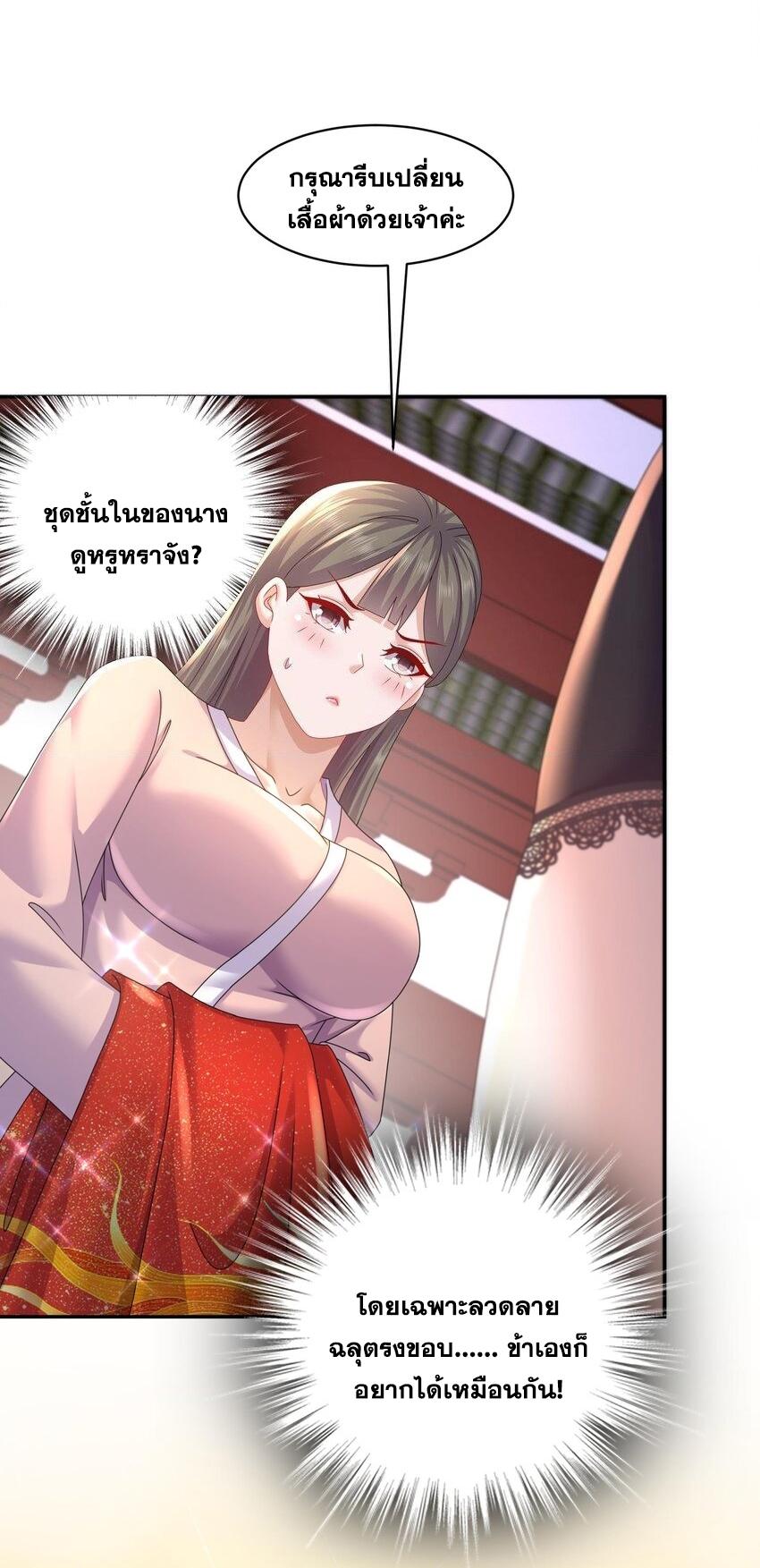 I Changed My Life by Signing In ตอนที่ 61 แปลไทย รูปที่ 24