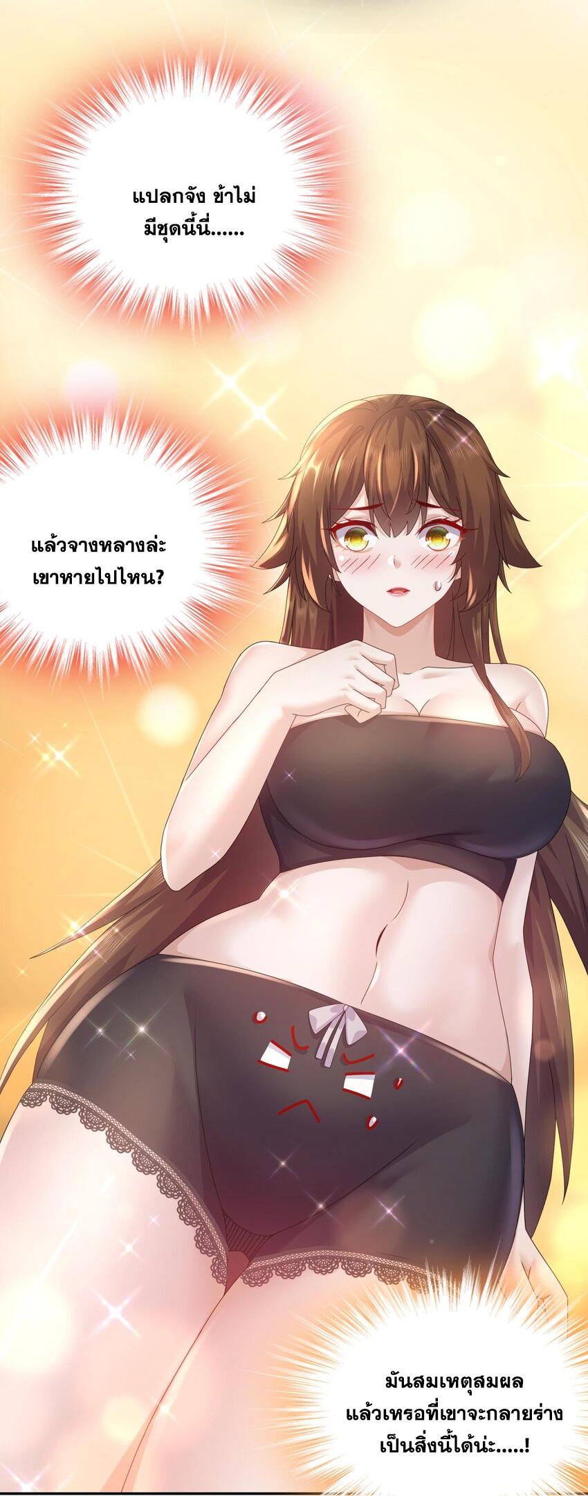 I Changed My Life by Signing In ตอนที่ 61 แปลไทย รูปที่ 25
