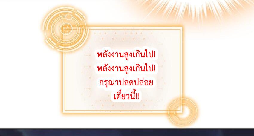 I Changed My Life by Signing In ตอนที่ 61 แปลไทย รูปที่ 26