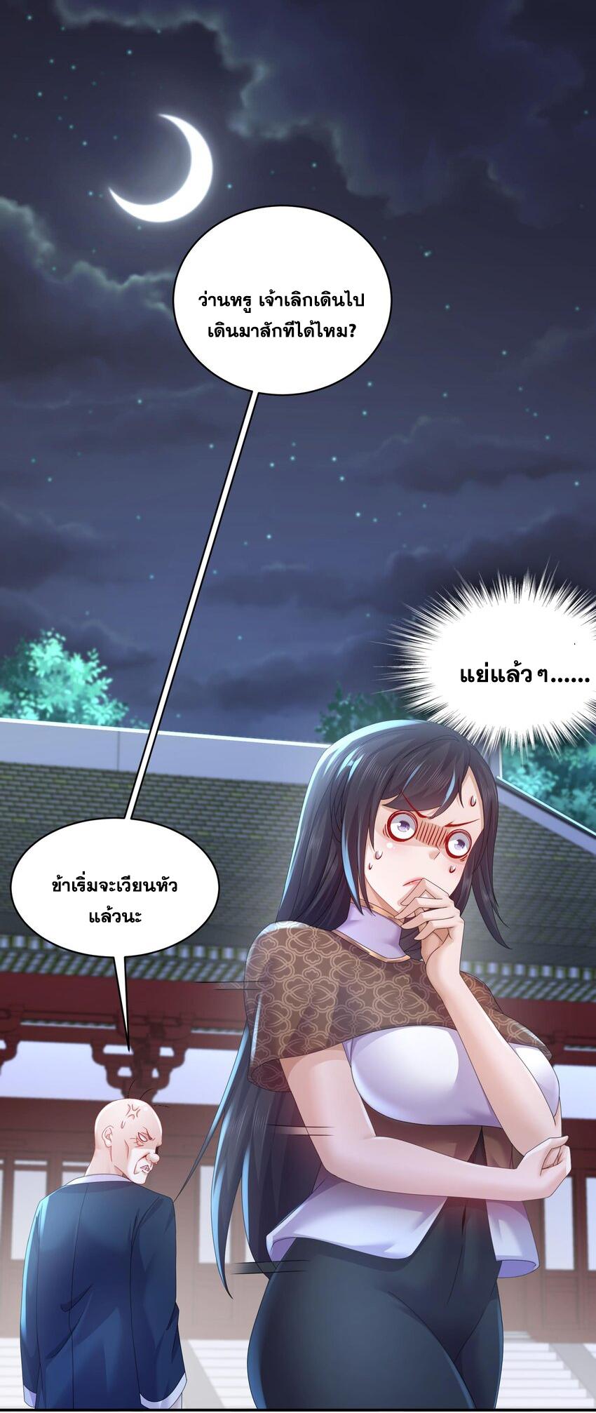 I Changed My Life by Signing In ตอนที่ 61 แปลไทย รูปที่ 27