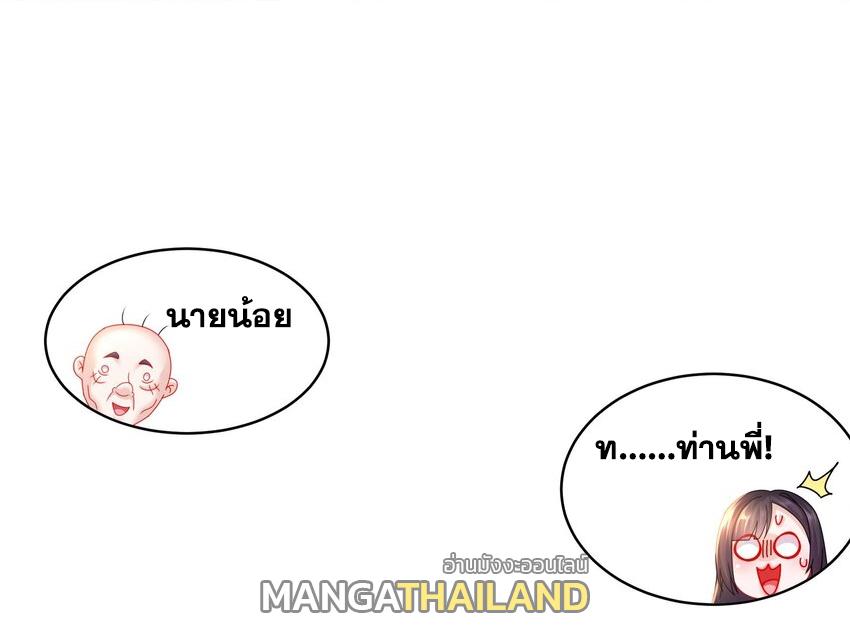 I Changed My Life by Signing In ตอนที่ 61 แปลไทย รูปที่ 28