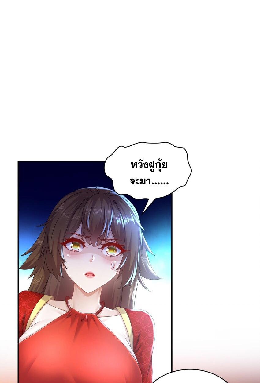 I Changed My Life by Signing In ตอนที่ 61 แปลไทย รูปที่ 3