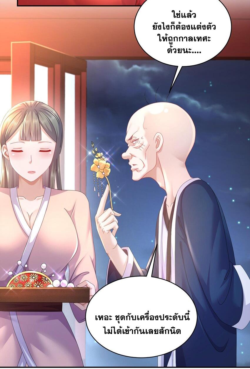 I Changed My Life by Signing In ตอนที่ 61 แปลไทย รูปที่ 4