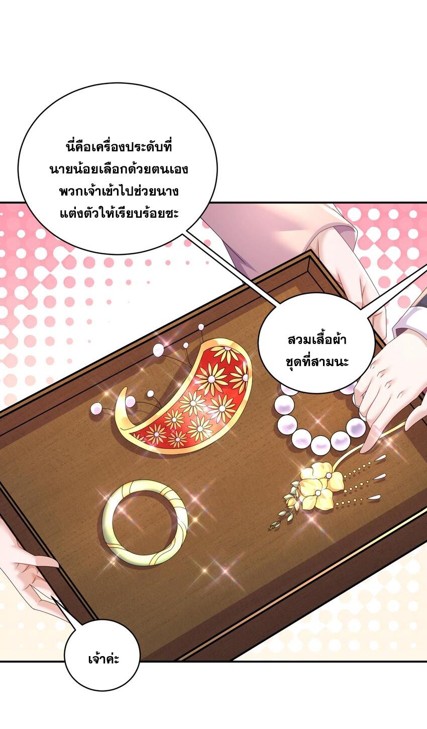 I Changed My Life by Signing In ตอนที่ 61 แปลไทย รูปที่ 5