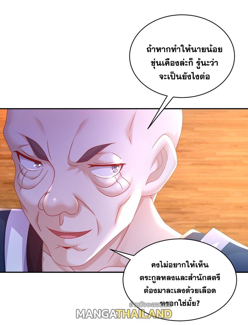 I Changed My Life by Signing In ตอนที่ 61 แปลไทย รูปที่ 7