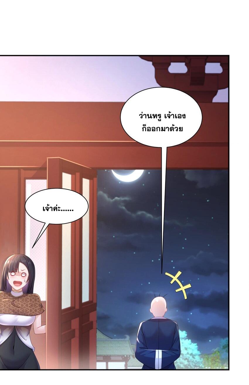 I Changed My Life by Signing In ตอนที่ 61 แปลไทย รูปที่ 9