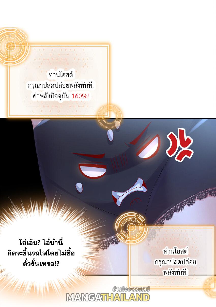 I Changed My Life by Signing In ตอนที่ 62 แปลไทย รูปที่ 16