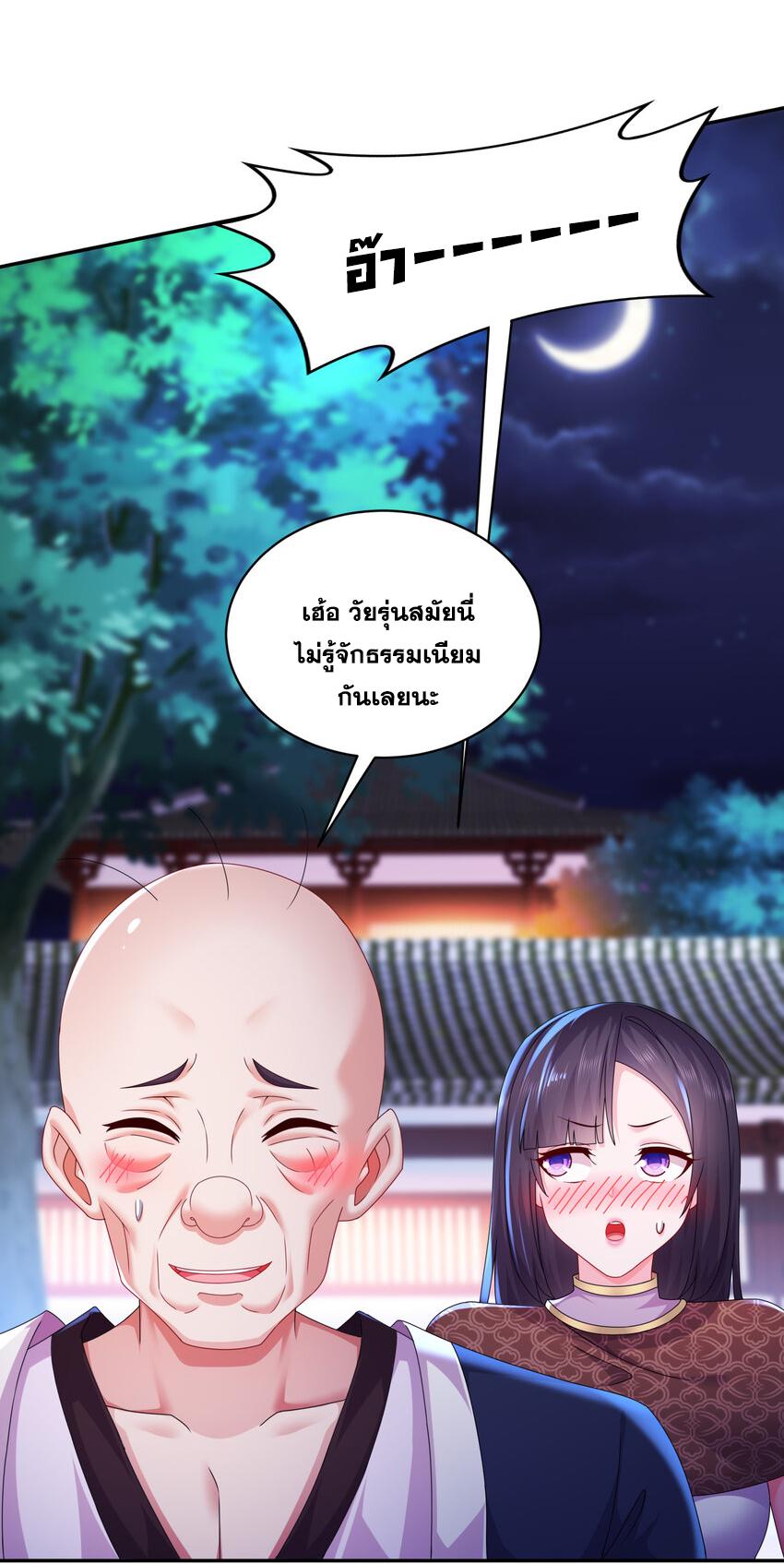 I Changed My Life by Signing In ตอนที่ 62 แปลไทย รูปที่ 25