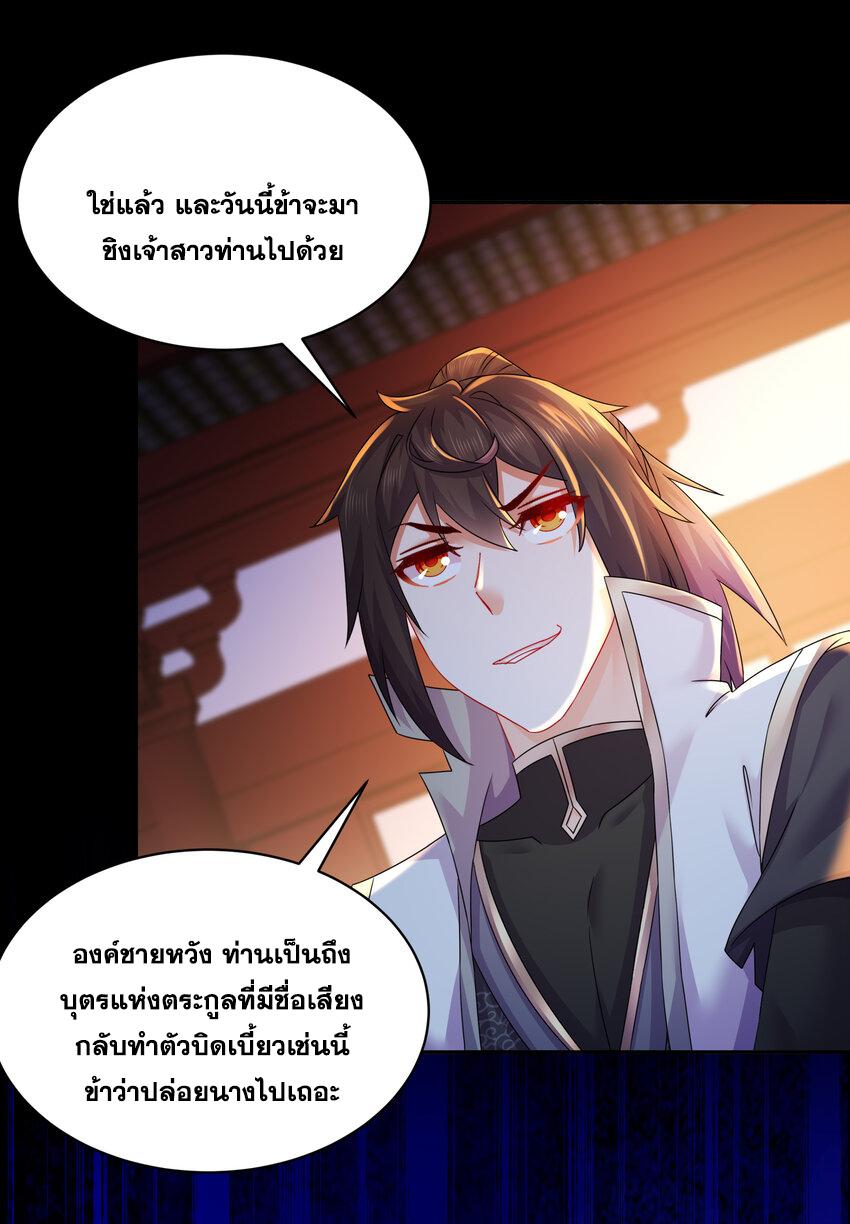 I Changed My Life by Signing In ตอนที่ 62 แปลไทย รูปที่ 31
