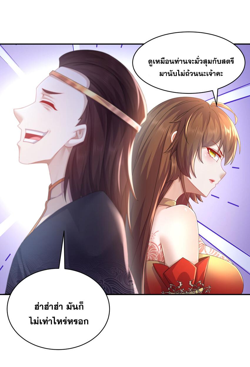I Changed My Life by Signing In ตอนที่ 62 แปลไทย รูปที่ 7