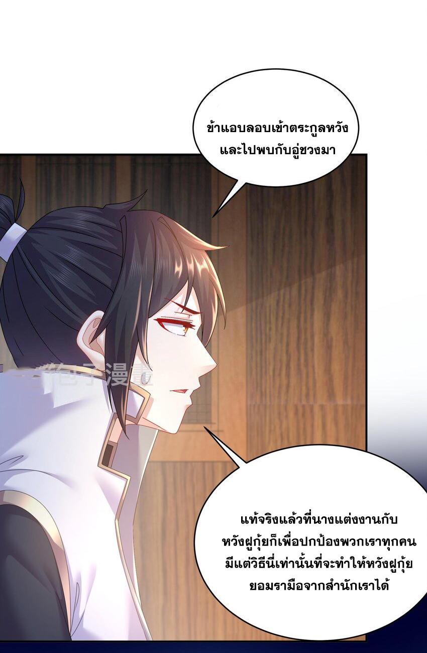 I Changed My Life by Signing In ตอนที่ 64 แปลไทย รูปที่ 19