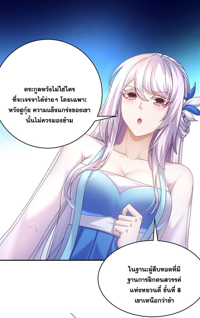 I Changed My Life by Signing In ตอนที่ 64 แปลไทย รูปที่ 20