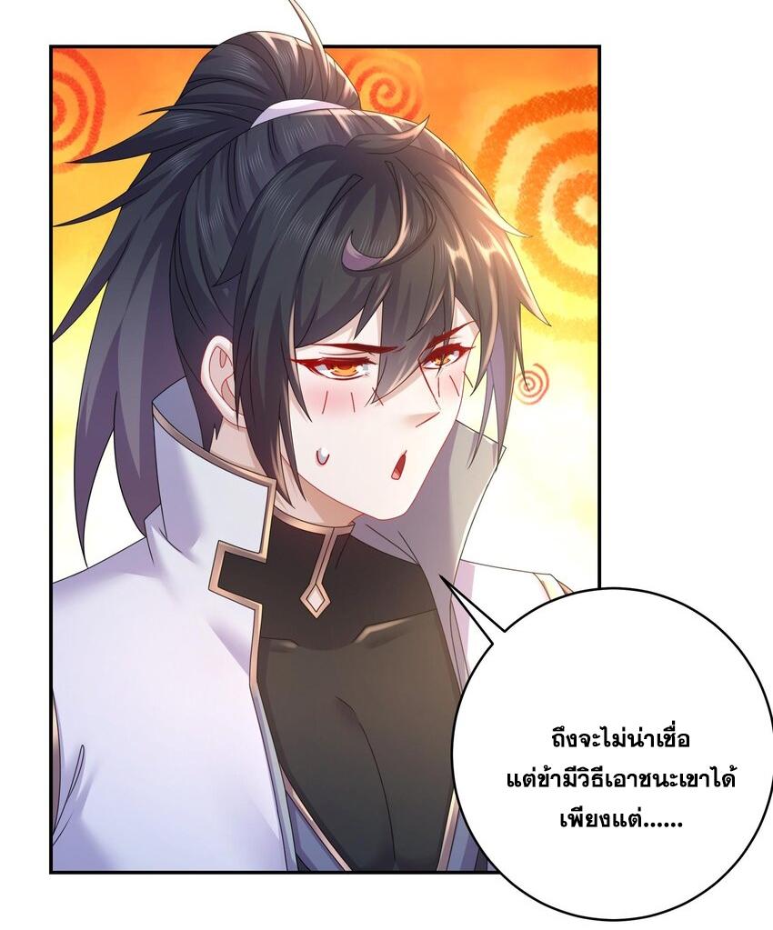 I Changed My Life by Signing In ตอนที่ 64 แปลไทย รูปที่ 21