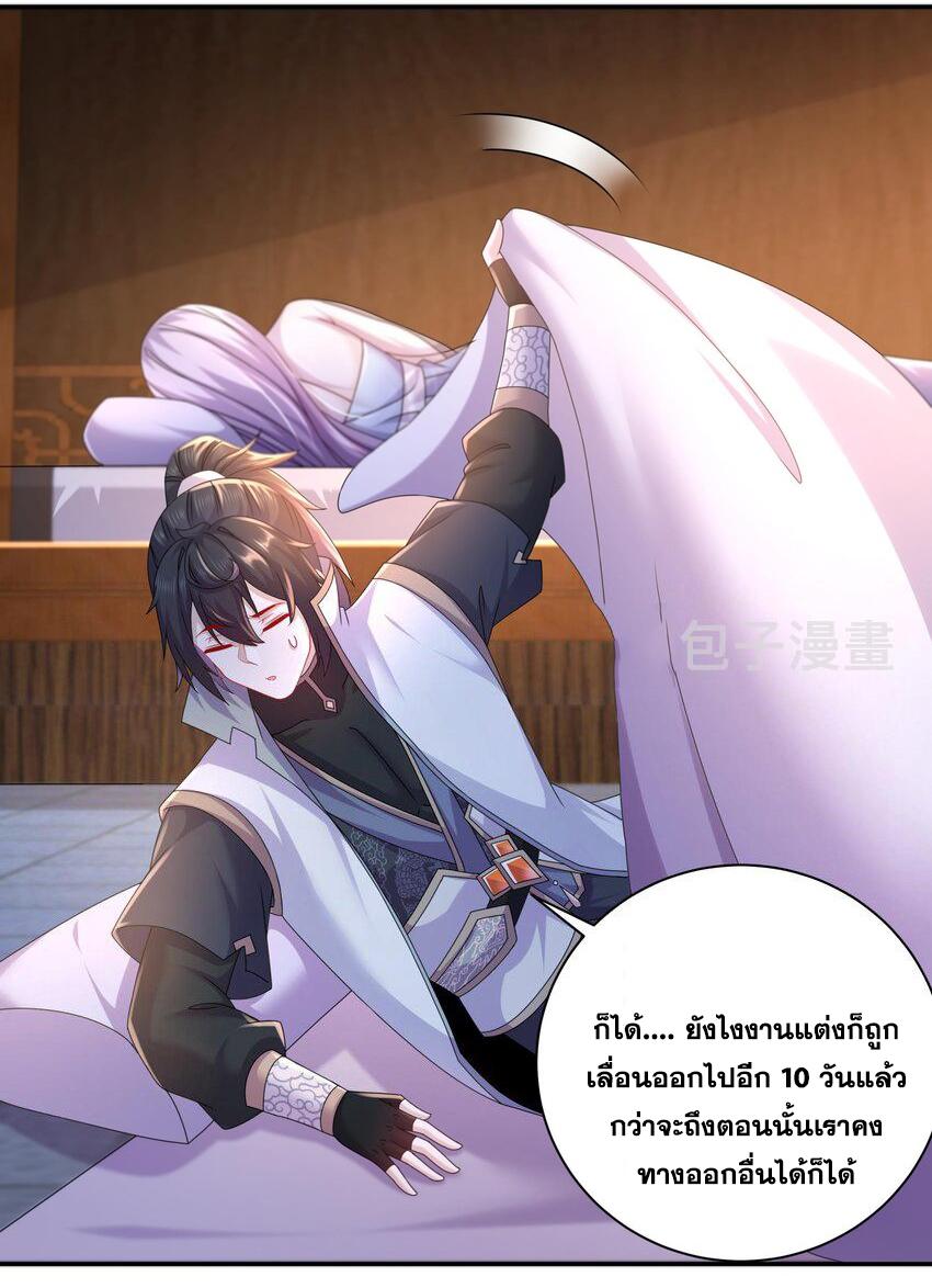 I Changed My Life by Signing In ตอนที่ 64 แปลไทย รูปที่ 25