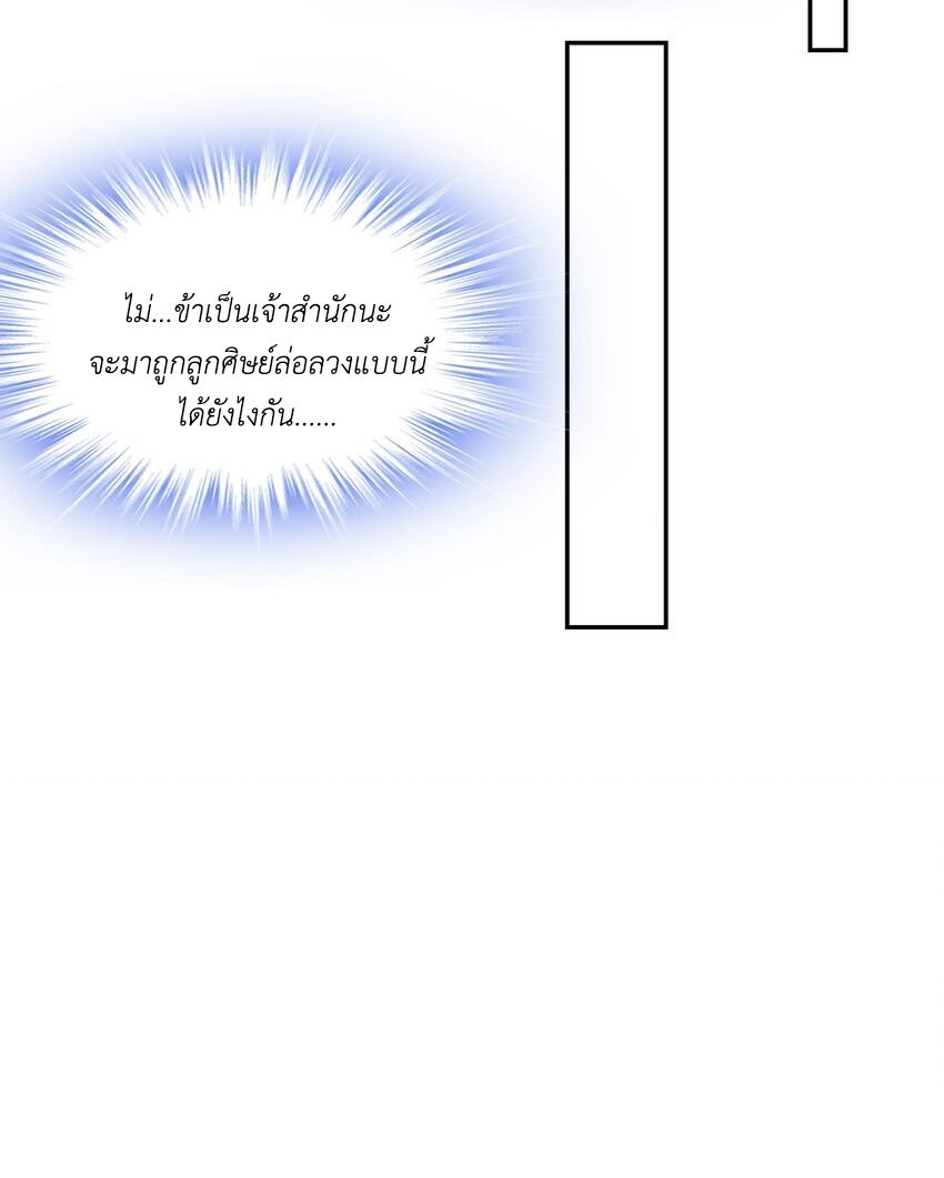 I Changed My Life by Signing In ตอนที่ 64 แปลไทย รูปที่ 27