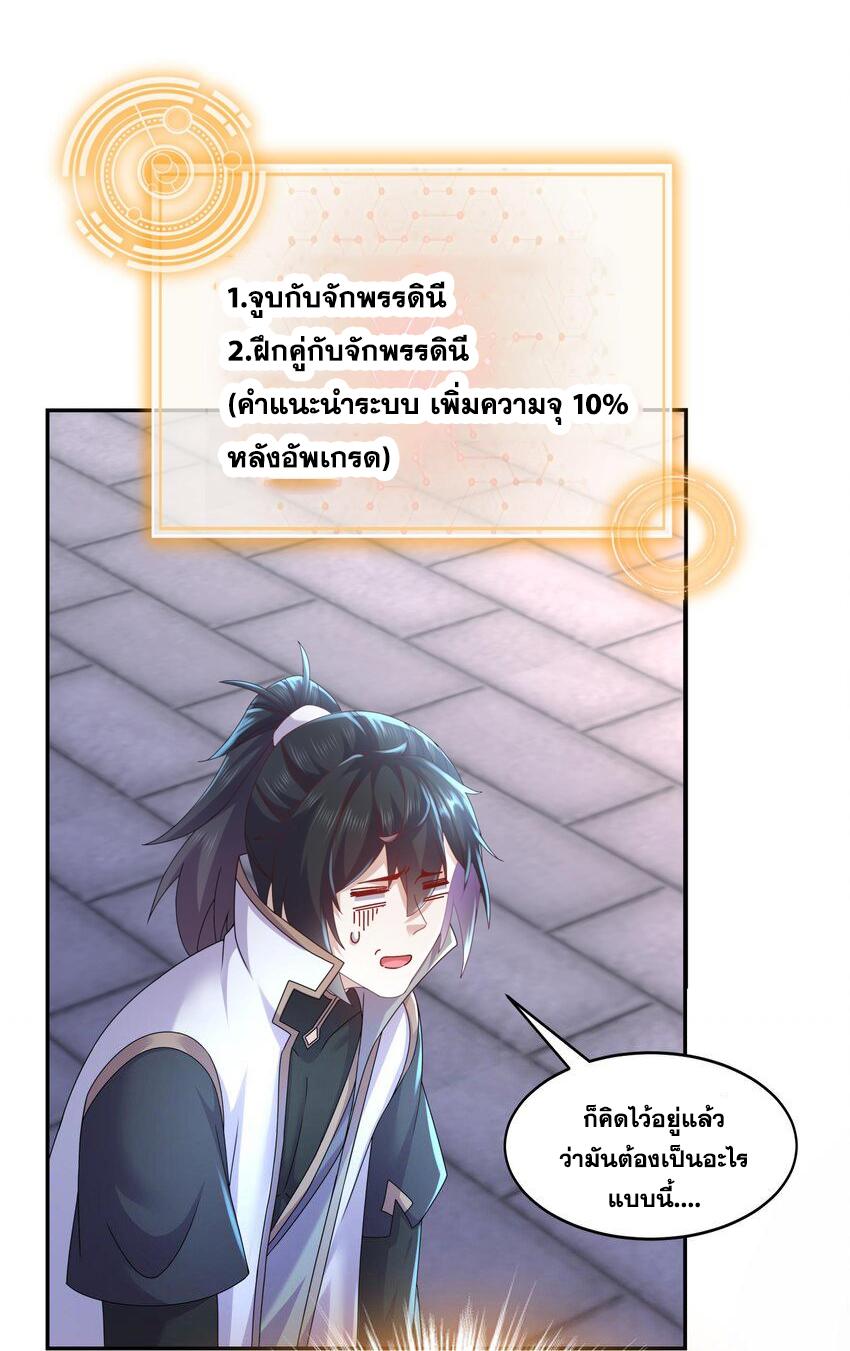 I Changed My Life by Signing In ตอนที่ 64 แปลไทย รูปที่ 6